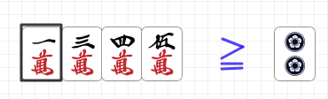1345の1に関する牌姿画像